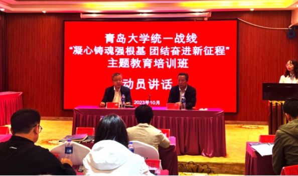 学校举办&ldquo;凝心铸魂强根基 团结奋进新征程&rdquo;主题教育培训班